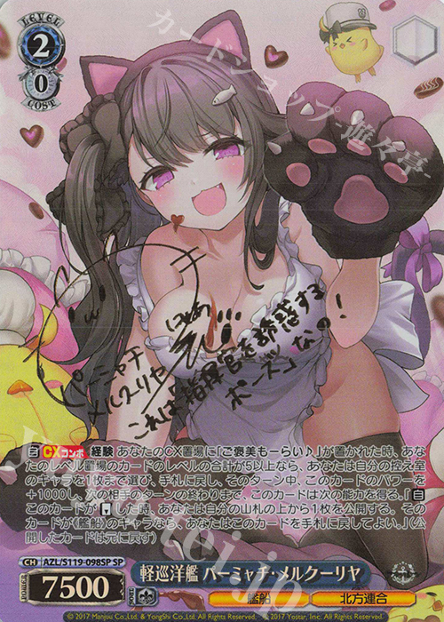 SP 軽巡洋艦 パーミャチ・メルクーリヤ(サイン入り) | 販売 | アズールレーン Vol.2 | ヴァイスシュヴァルツ