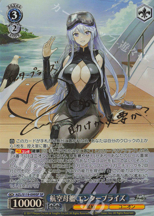 SP 航空母艦 エンタープライズ(サイン入り) | 買取 | アズールレーン Vol.2 | ヴァイスシュヴァルツ