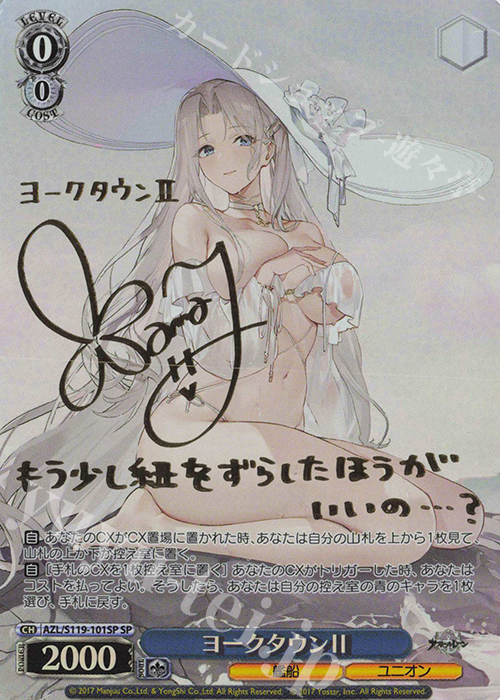 SP ヨークタウンII(サイン入り) | 買取 | アズールレーン Vol.2 | ヴァイスシュヴァルツ