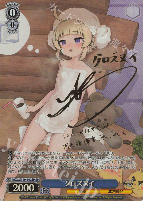 SP グロズヌイ(サイン入り) | 買取 | アズールレーン Vol.2 | ヴァイスシュヴァルツ