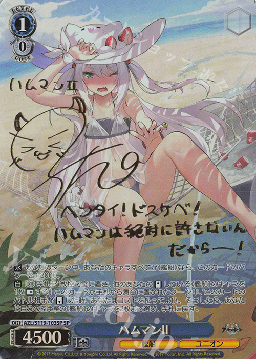 SP ハムマンII(サイン入り) | 買取 | アズールレーン Vol.2 | ヴァイスシュヴァルツ