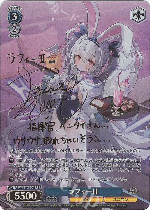 SP ラフィーII(サイン入り) | 買取 | アズールレーン Vol.2 | ヴァイスシュヴァルツ
