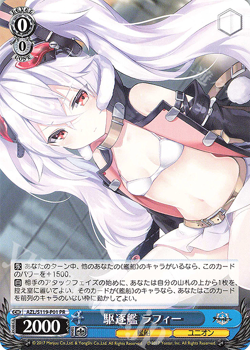 【傷】 PR 駆逐艦 ラフィー | 販売 | アズールレーン Vol.2 | ヴァイスシュヴァルツ