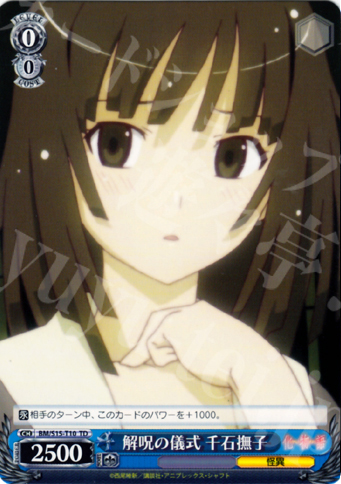 TD 解呪の儀式 千石撫子 | 買取 | 化物語 | ヴァイスシュヴァルツ