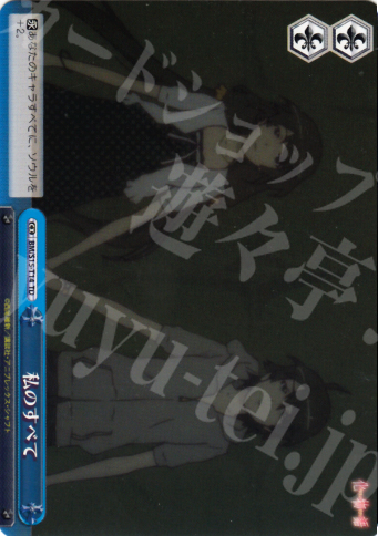 TD 私のすべて | 買取 | 化物語 | ヴァイスシュヴァルツ
