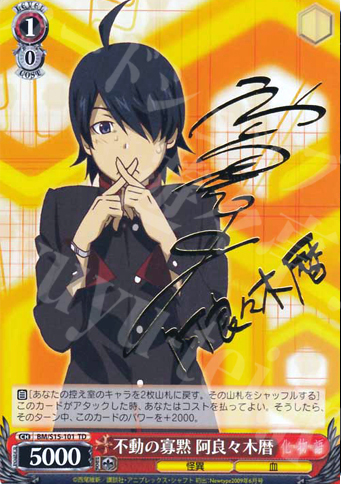 S-TD 不動の寡黙 阿良々木暦(サイン入り) | 販売 | 化物語 | ヴァイスシュヴァルツ