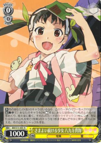 R さまよい続ける少女 八九寺真宵 | 販売 | 化物語 | ヴァイスシュヴァルツ