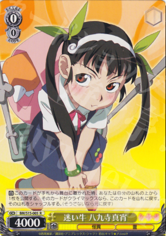 R 迷い牛 八九寺真宵 | 販売 | 化物語 | ヴァイスシュヴァルツ