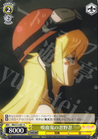 R 吸血鬼の忍野忍 | 販売 | 化物語 | ヴァイスシュヴァルツ