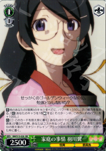 RR 家庭の事情 羽川翼 | 買取 | 化物語 | ヴァイスシュヴァルツ
