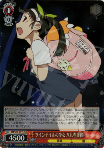 SR ツインテイルの少女 八九寺真宵 | 買取 | 化物語 | ヴァイスシュヴァルツ