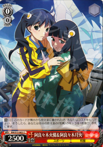 C 阿良々木火憐&阿良々木月火 | 買取 | 化物語 | ヴァイスシュヴァルツ