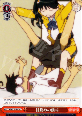 U 目覚めの儀式 | 販売 | 化物語 | ヴァイスシュヴァルツ