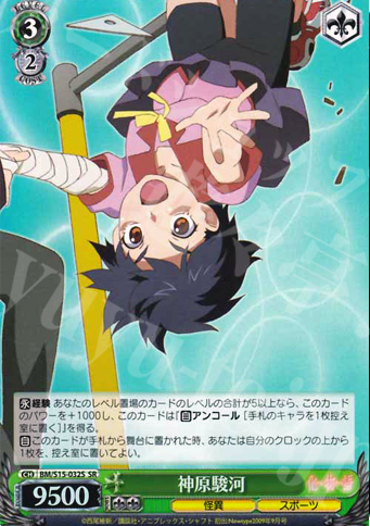 SR 神原駿河 | 買取 | 化物語 | ヴァイスシュヴァルツ