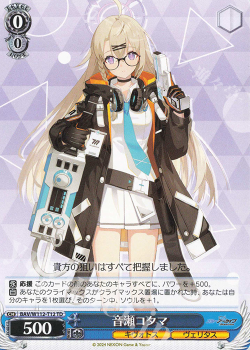 TD 音瀬コタマ | 販売 | ブルーアーカイブ | ヴァイスシュヴァルツ