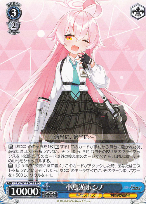 TD 小鳥遊ホシノ | 販売 | ブルーアーカイブ | ヴァイスシュヴァルツ