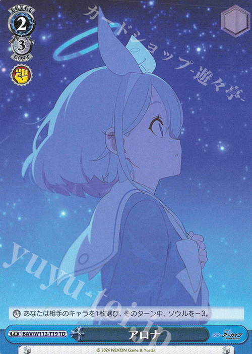 TD アロナ | 販売 | ブルーアーカイブ | ヴァイスシュヴァルツ