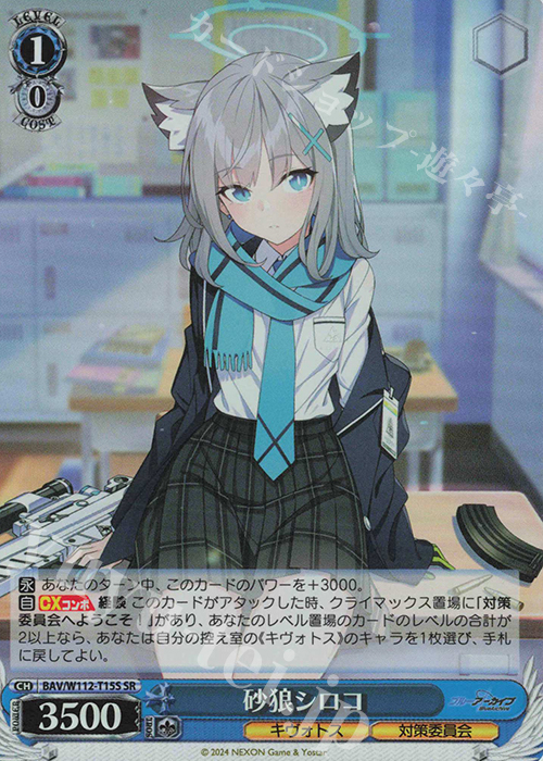 SR 砂狼シロコ | 販売 | ブルーアーカイブ | ヴァイスシュヴァルツ