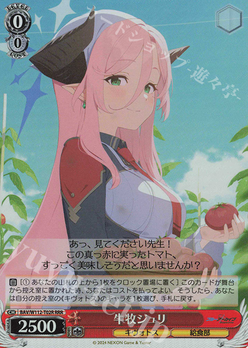 RRR 牛牧ジュリ | 買取 | ブルーアーカイブ | ヴァイスシュヴァルツ