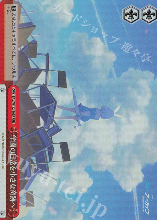 RRR 学園の日常を小さな奇跡へ | 買取 | ブルーアーカイブ | ヴァイスシュヴァルツ