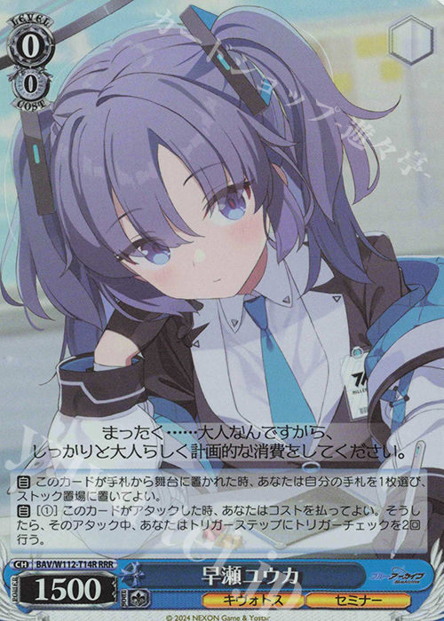RRR 早瀬ユウカ | 買取 | ブルーアーカイブ | ヴァイスシュヴァルツ