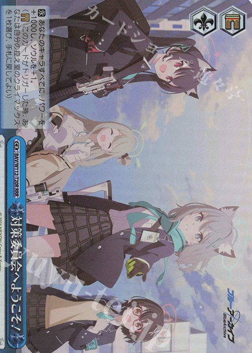 RRR 対策委員会へようこそ！ | 販売 | ブルーアーカイブ | ヴァイスシュヴァルツ