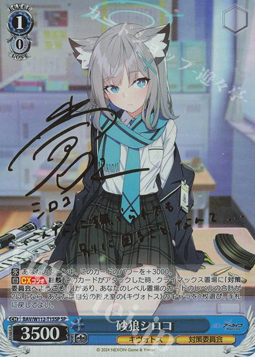 SP 砂狼シロコ(サイン入り) | 販売 | ブルーアーカイブ | ヴァイスシュヴァルツ