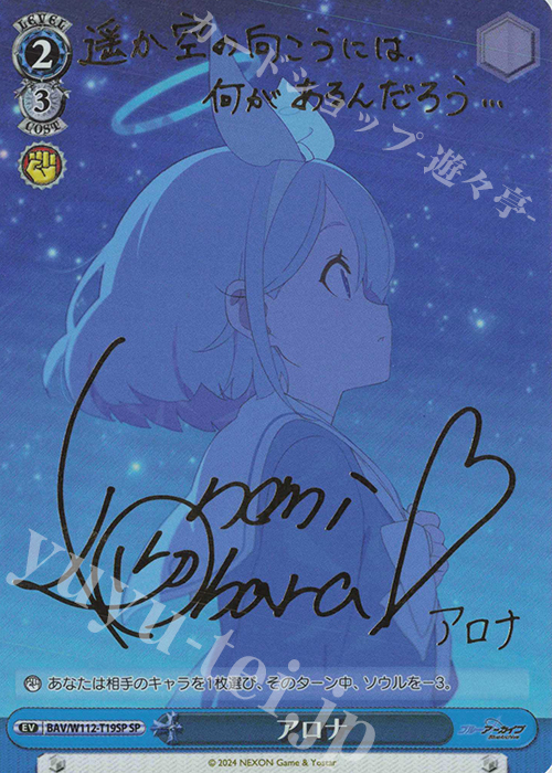 ヴァイスシュヴァルツ ブルーアーカイブ イズナ SP サイン Amazon.co.jp: ヴァイシュヴァ ブルアカ イズナ SP サイン