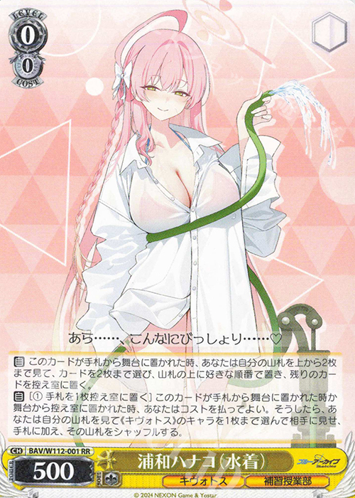 【傷】 RR 浦和ハナコ(水着) | 販売 | ブルーアーカイブ | ヴァイスシュヴァルツ