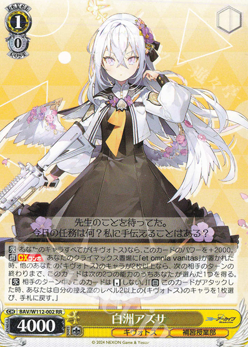 【傷】 RR 白洲アズサ | 販売 | ブルーアーカイブ | ヴァイスシュヴァルツ