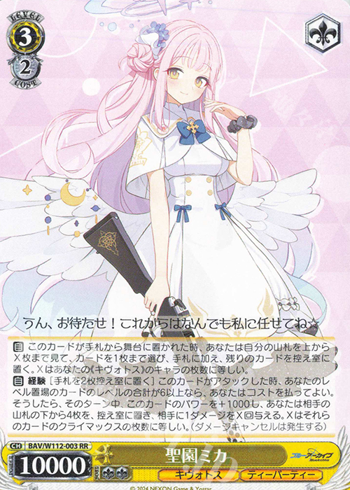 【傷】 RR 聖園ミカ | 販売 | ブルーアーカイブ | ヴァイスシュヴァルツ