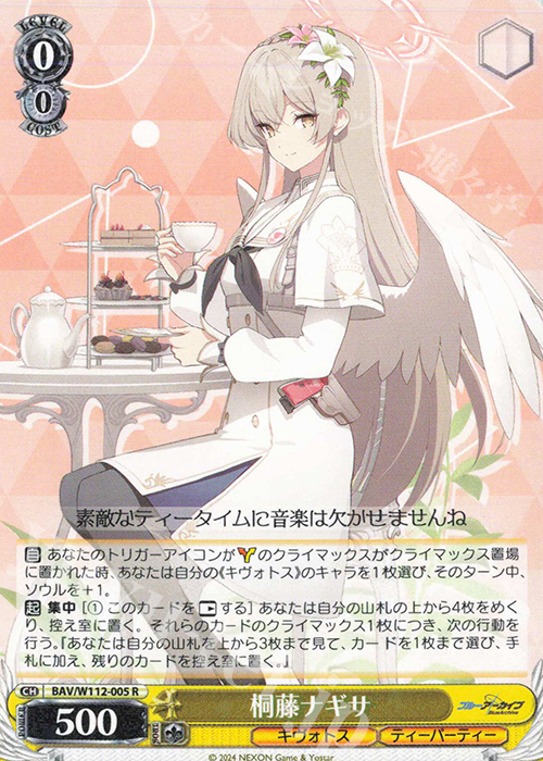 【傷】 R 桐藤ナギサ | 販売 | ブルーアーカイブ | ヴァイスシュヴァルツ