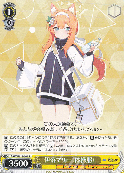 R 伊落マリー(体操服) | 販売 | ブルーアーカイブ | ヴァイスシュヴァルツ