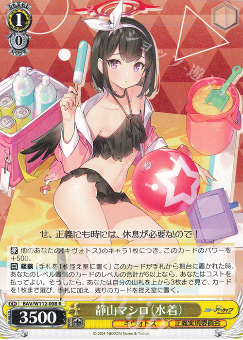 R 静山マシロ(水着) | 販売 | ブルーアーカイブ | ヴァイスシュヴァルツ