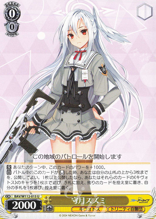 U 守月スズミ | 買取 | ブルーアーカイブ | ヴァイスシュヴァルツ