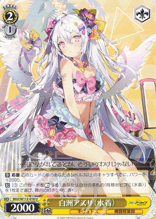 U 白洲アズサ(水着) | 販売 | ブルーアーカイブ | ヴァイスシュヴァルツ