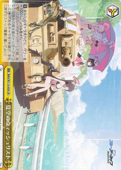 CR 夏空のウィッシュリスト | 販売 | ブルーアーカイブ | ヴァイスシュヴァルツ