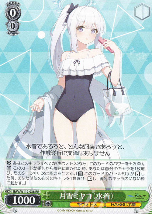 【傷】 RR 月雪ミヤコ(水着) | 販売 | ブルーアーカイブ | ヴァイスシュヴァルツ