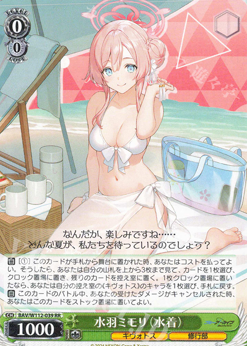 【傷】 RR 水羽ミモリ(水着) | 販売 | ブルーアーカイブ | ヴァイスシュヴァルツ