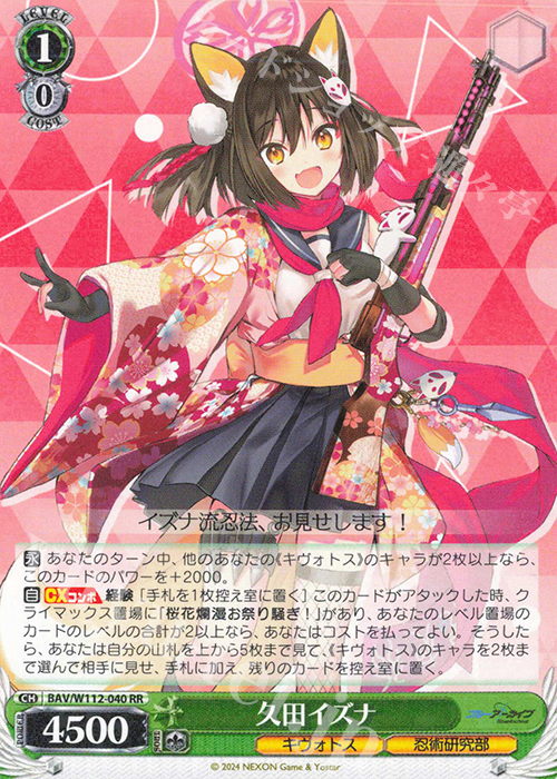 【傷】 RR 久田イズナ | 販売 | ブルーアーカイブ | ヴァイスシュヴァルツ