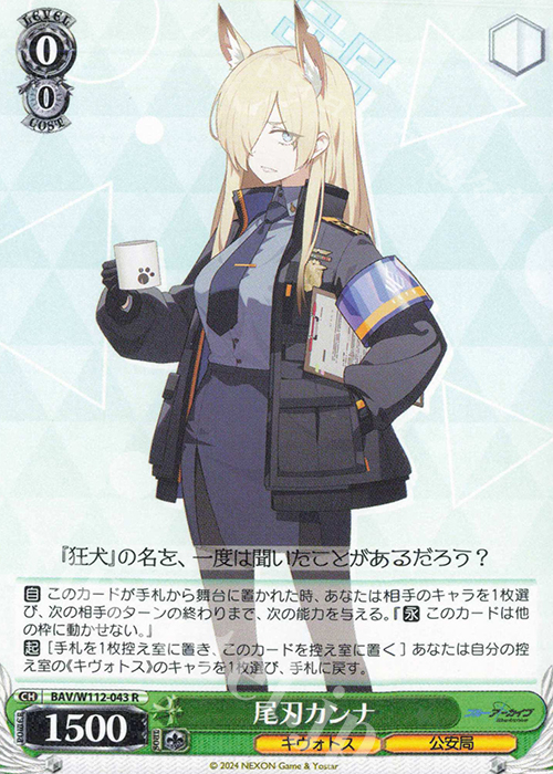 【傷】 R 尾刃カンナ | 販売 | ブルーアーカイブ | ヴァイスシュヴァルツ