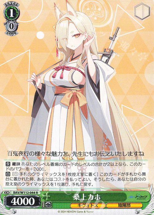 R 桑上カホ | 販売 | ブルーアーカイブ | ヴァイスシュヴァルツ