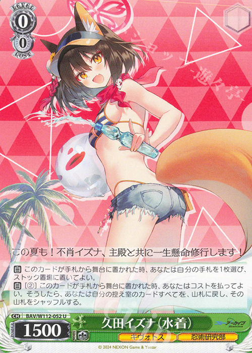 U 久田イズナ(水着) | 買取 | ブルーアーカイブ | ヴァイスシュヴァルツ