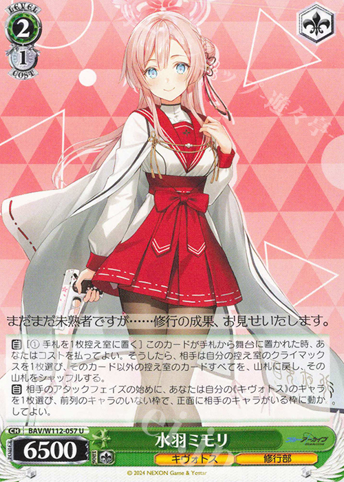 U 水羽ミモリ | 販売 | ブルーアーカイブ | ヴァイスシュヴァルツ