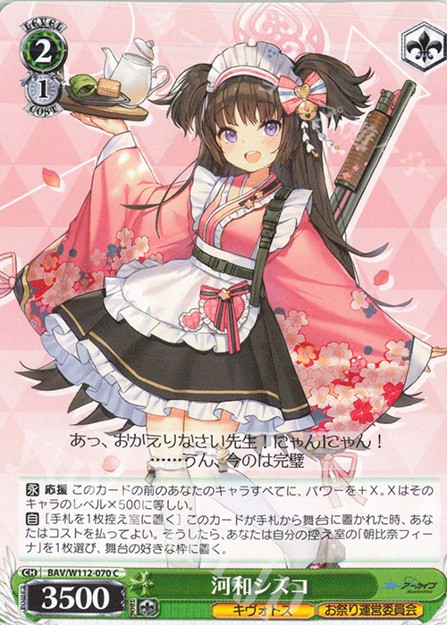 C 河和シズコ | 販売 | ブルーアーカイブ | ヴァイスシュヴァルツ
