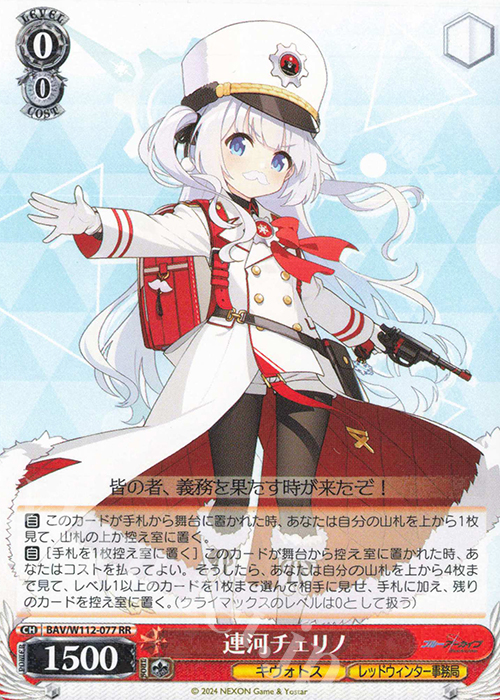 RR 連河チェリノ | 買取 | ブルーアーカイブ | ヴァイスシュヴァルツ