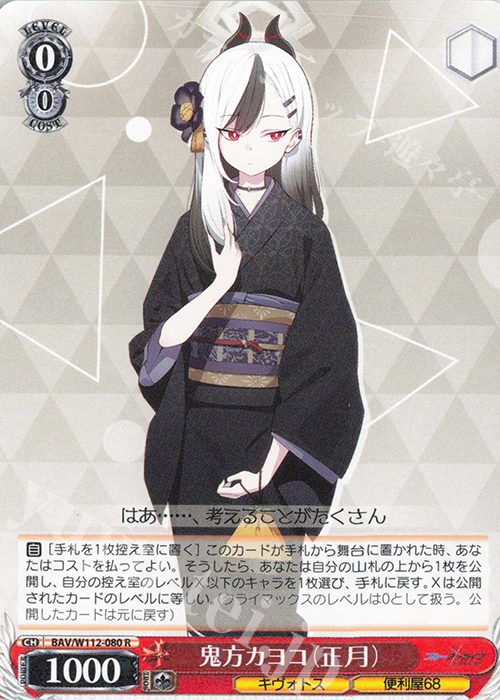 R 鬼方カヨコ(正月) | 販売 | ブルーアーカイブ | ヴァイスシュヴァルツ