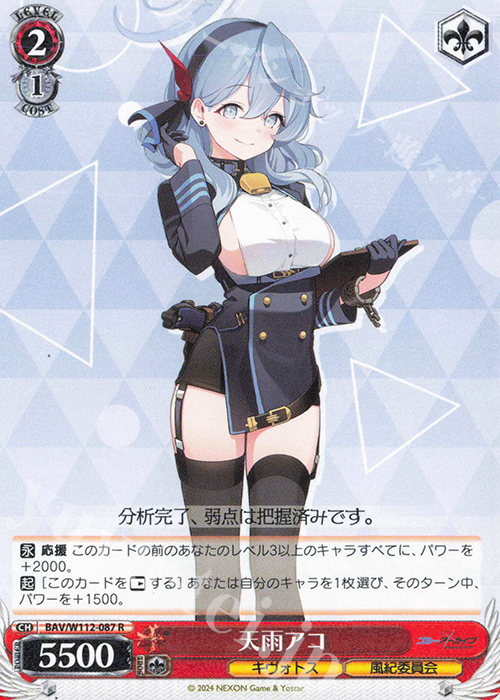R 天雨アコ | 販売 | ブルーアーカイブ | ヴァイスシュヴァルツ