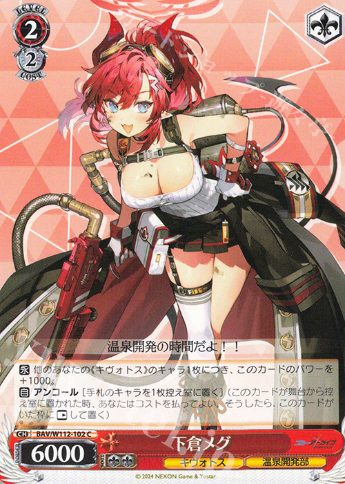 C 下倉メグ | 販売 | ブルーアーカイブ | ヴァイスシュヴァルツ