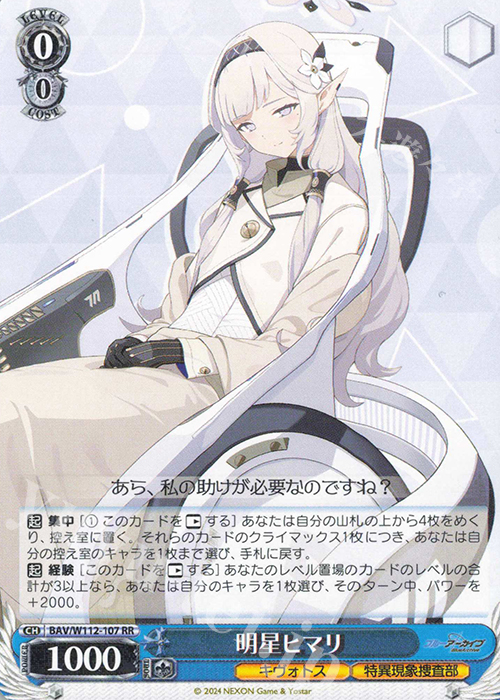 【傷】 RR 明星ヒマリ | 販売 | ブルーアーカイブ | ヴァイスシュヴァルツ